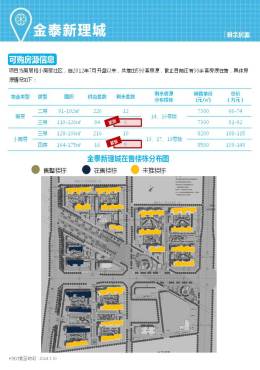 金泰·新理城 房价点评网 房价走势 房价评估 房产估价网