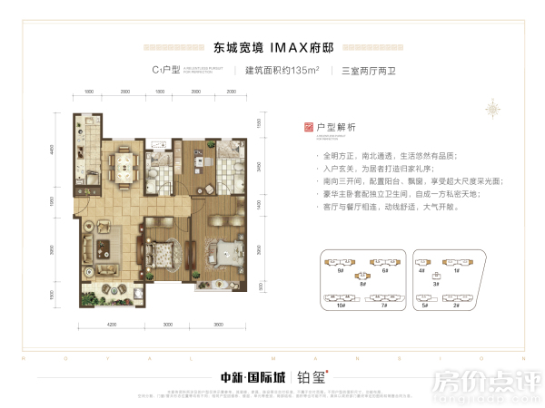 户型图-三期铂玺135